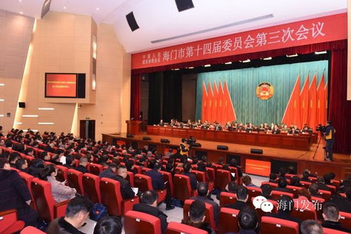 聚焦两会，共谋发展——海门市政协十四届三次会议在市会展中心隆重开幕